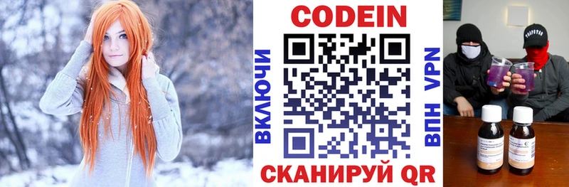 Кодеин напиток Lean (лин)  купить   Микунь 