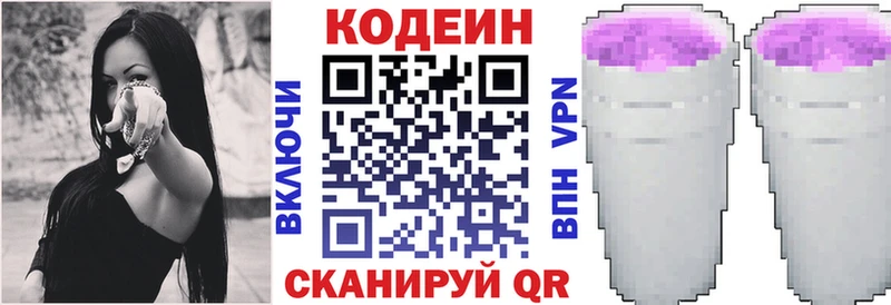 Кодеин напиток Lean (лин) Микунь